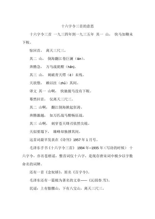 十六字令三首的意思