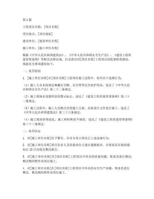 工程施工处罚的通知(3篇)