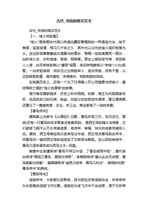 古代_书信的格式范文