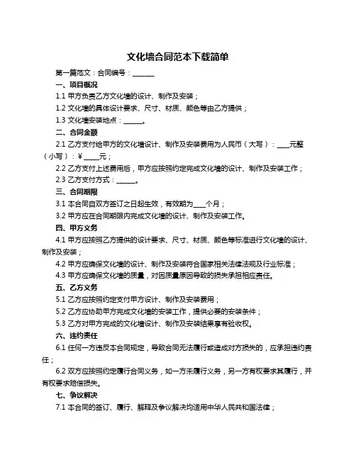 文化墙合同范本下载简单