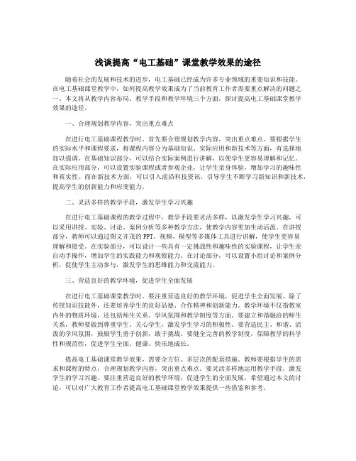 浅谈提高“电工基础”课堂教学效果的途径