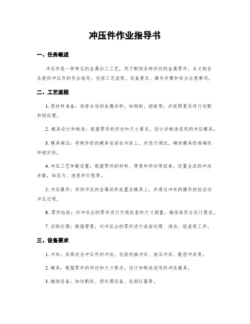 冲压件作业指导书