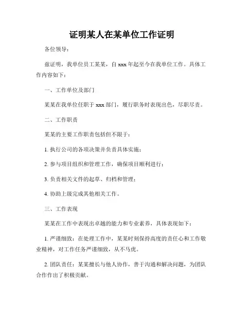 证明某人在某单位工作证明