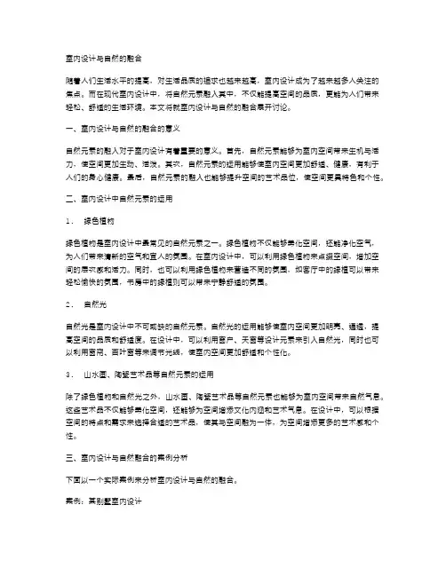室内设计与自然的融合
