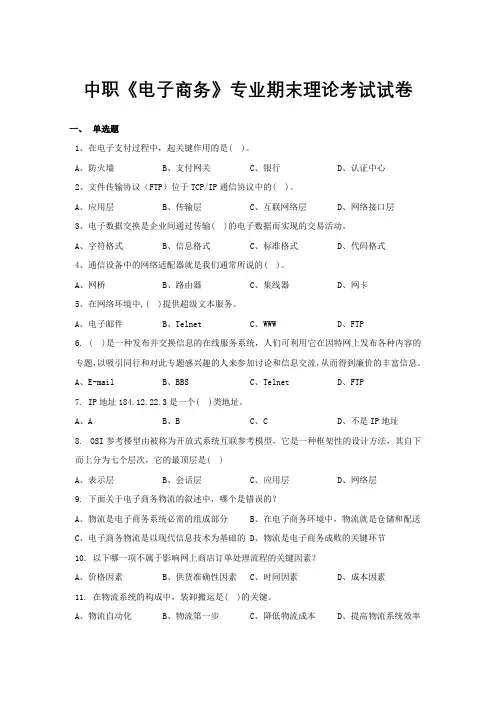 中职《电子商务》专业理论期末考试(含答案)