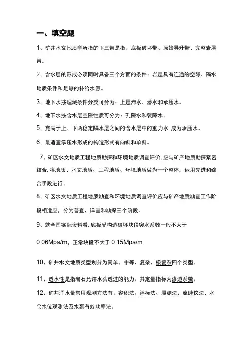 水文地质题库