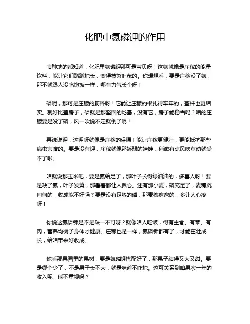 化肥中氮磷钾的作用
