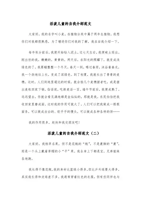 活泼儿童的自我介绍范文(四篇)
