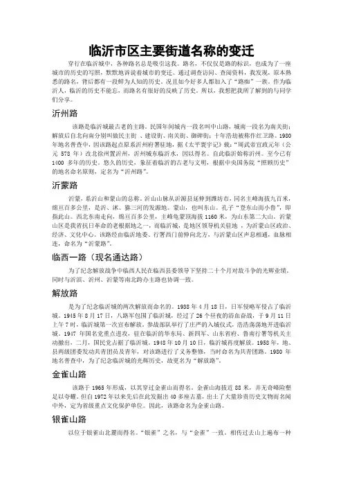 临沂市区主要街道名称的变迁