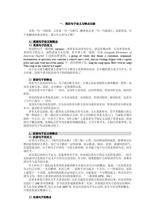 英汉句子比较