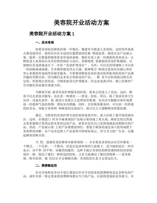 美容院开业活动方案