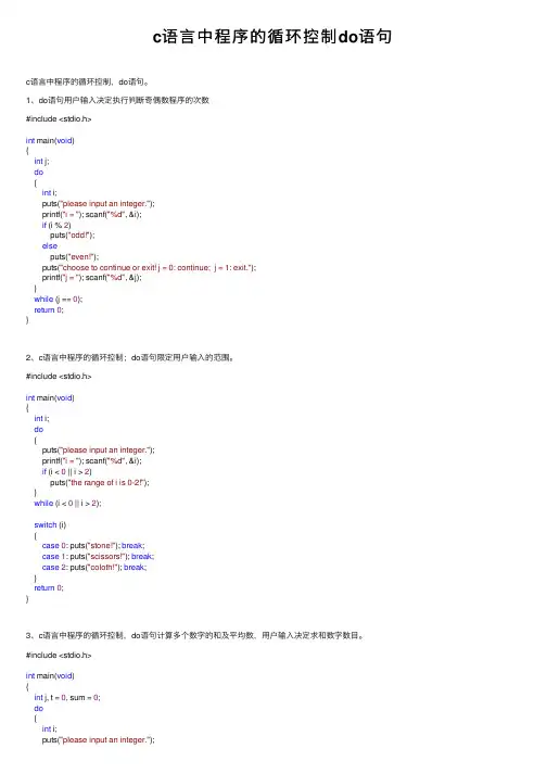 c语言中程序的循环控制do语句