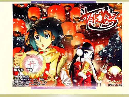 七年级美术第八课_《漫画》课件