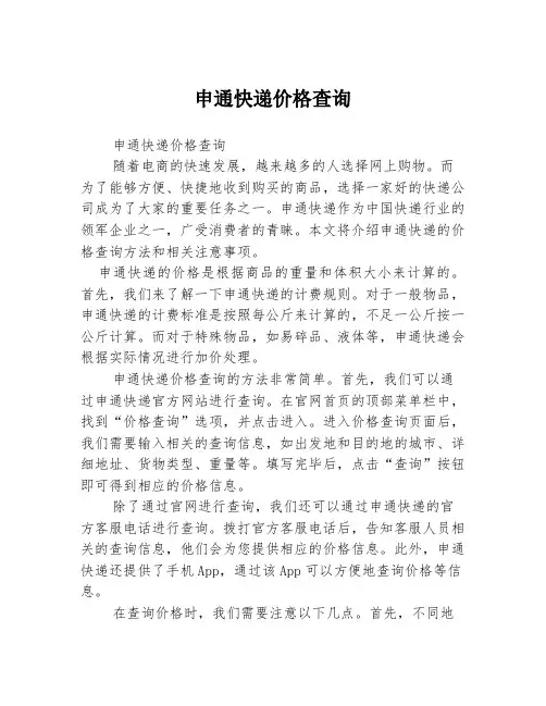 申通快递价格查询