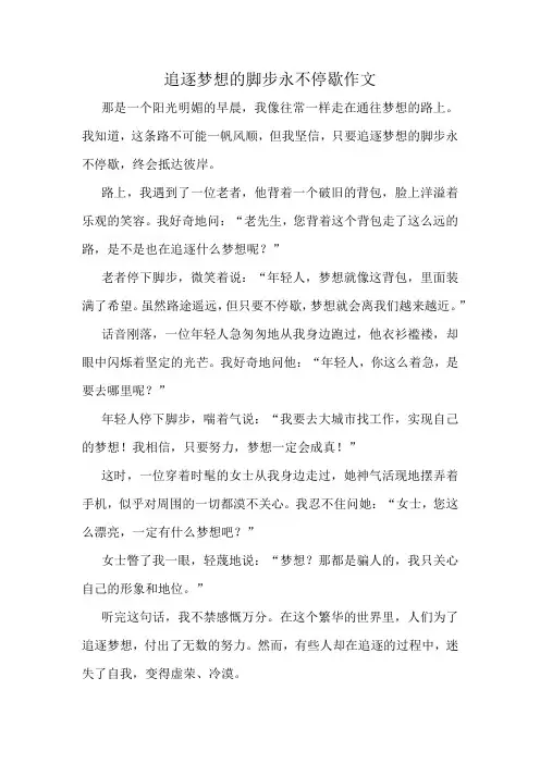 追逐梦想的脚步永不停歇作文精选10篇