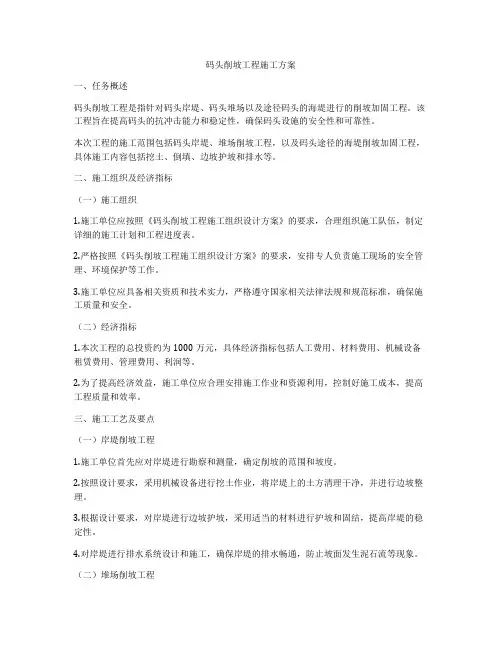 码头削坡工程施工方案