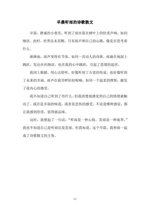 早晨听雨的诗歌散文