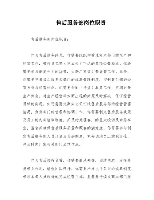 售后服务部岗位职责