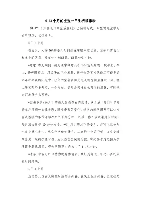 0-12个月的宝宝一日生活规律表