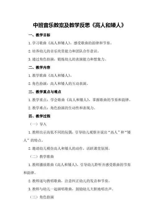 中班音乐教案及教学反思《高人和矮人》