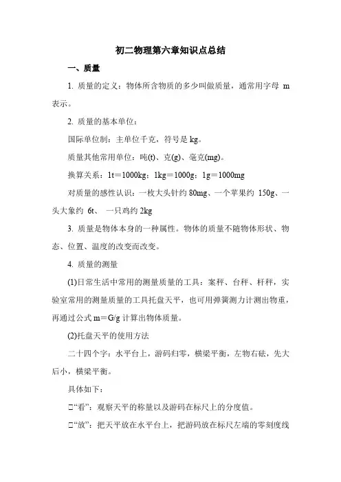 初二物理第六章知识点总结