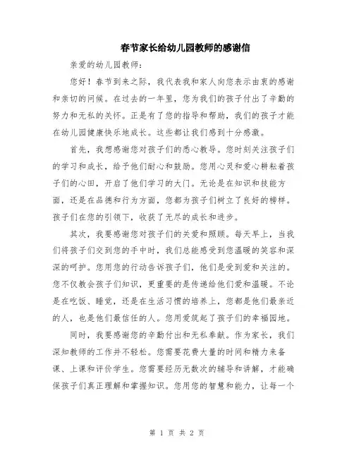春节家长给幼儿园教师的感谢信