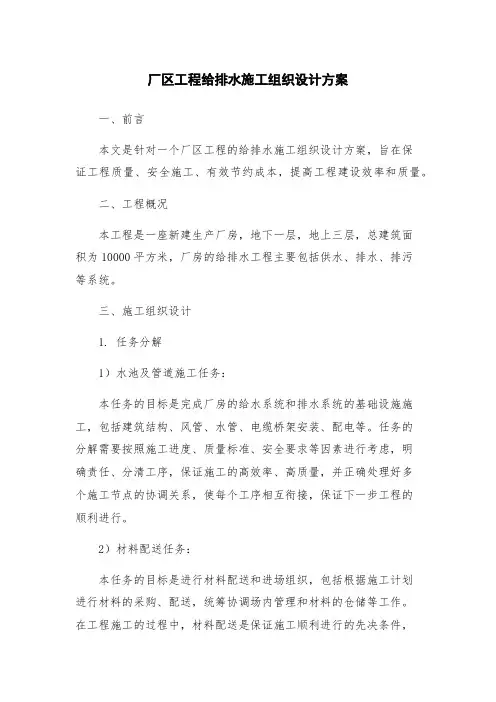 厂区工程给排水施工组织设计方案