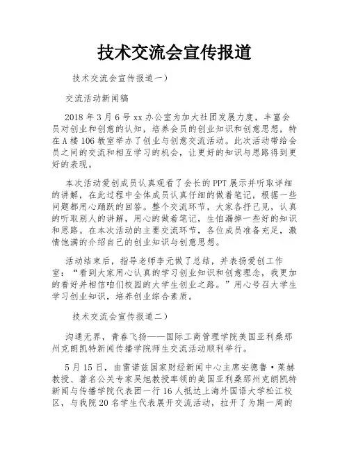 技术交流会宣传报道