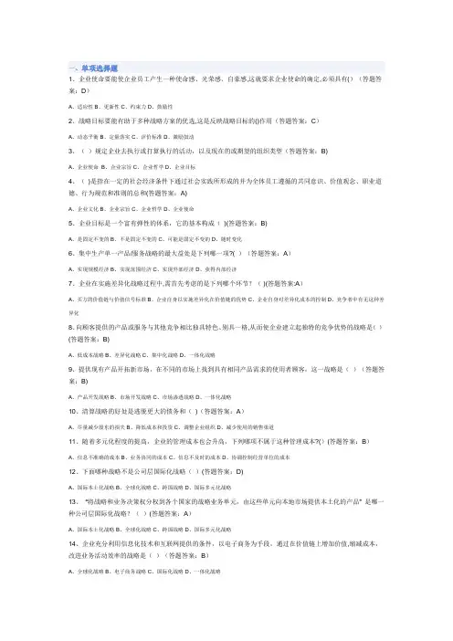 企业战略管理第二套试卷
