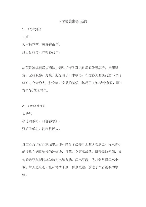5字唯美古诗 经典