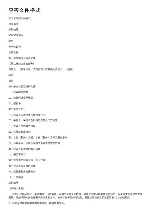 应答文件格式