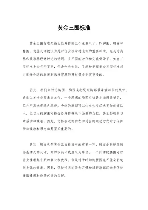 黄金三围标准