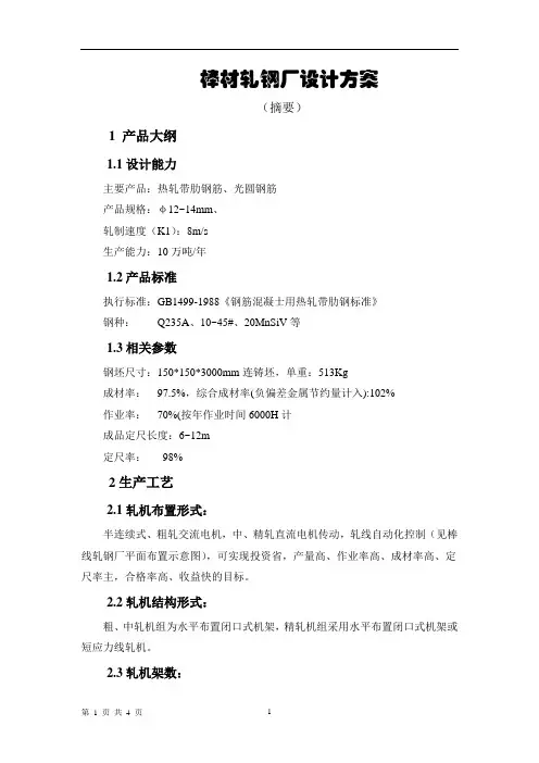 10吨棒材轧钢厂设计方案