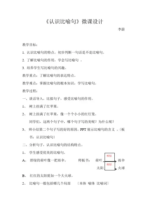 认识比喻句(2)