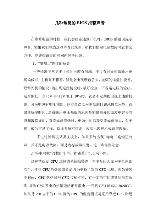 几种常见的BIOS报警声音