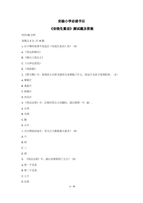《安徒生童话》测试题及答案