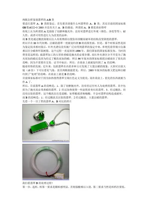 肉眼怎样鉴别翡翠的A