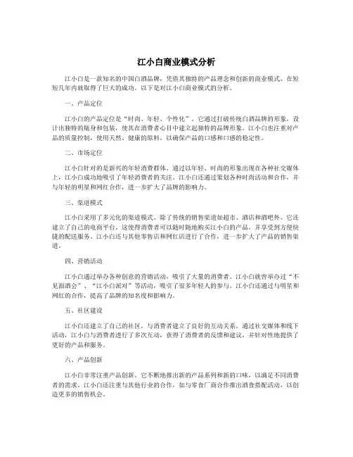 江小白商业模式分析