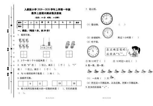 人教版2019---2020学年度一年级数学上册期末试卷及答案