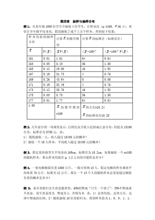 第五章抽样分布