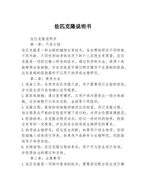 佐匹克隆说明书