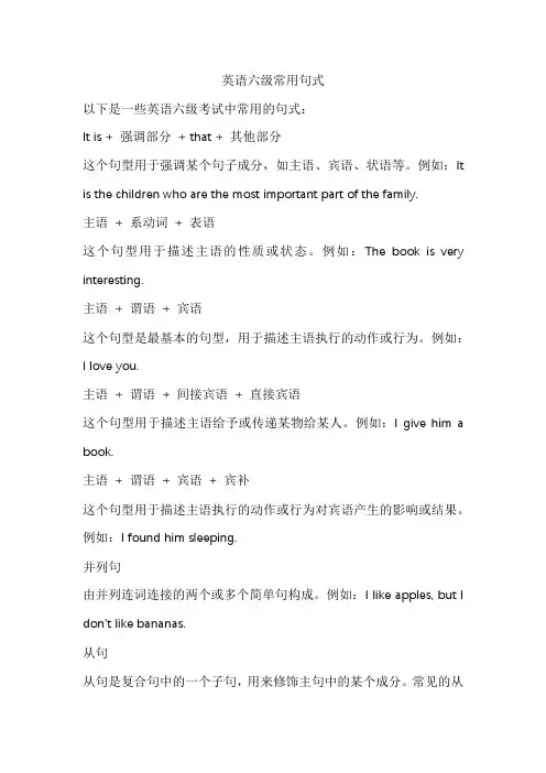 英语六级常用句式