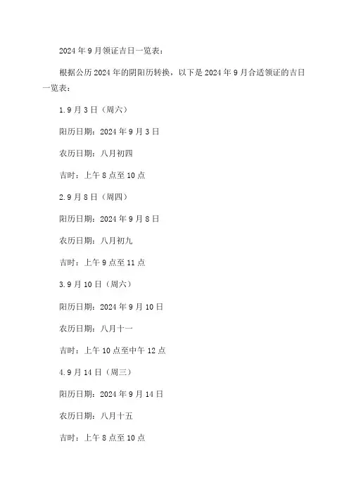 2024年9月领证吉日一览表登记的主要流程