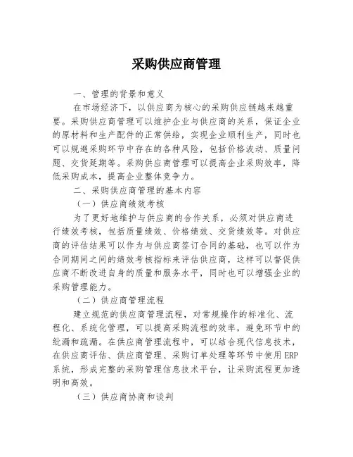 采购供应商管理