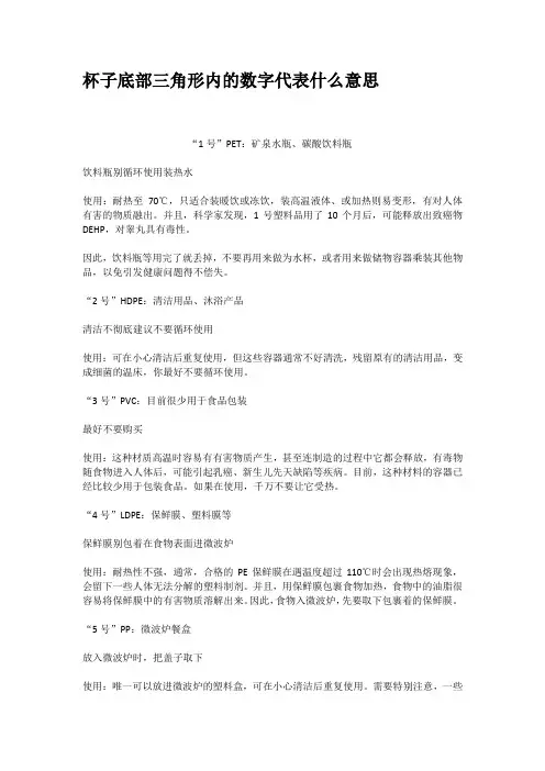 杯子底部三角形内的数字代表什么意思