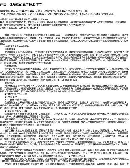 建筑主体结构的施工技术 王军