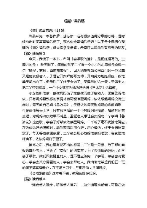 《猫》读后感