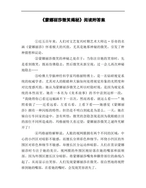 《蒙娜丽莎微笑揭秘》阅读附答案