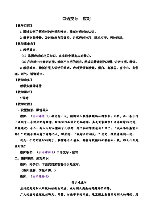 《口语交际 应对》教案 初中八年级语文下册