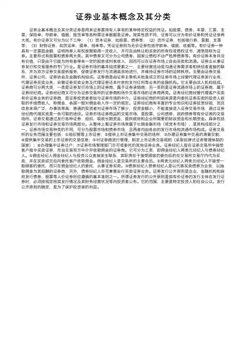 证券业基本概念及其分类